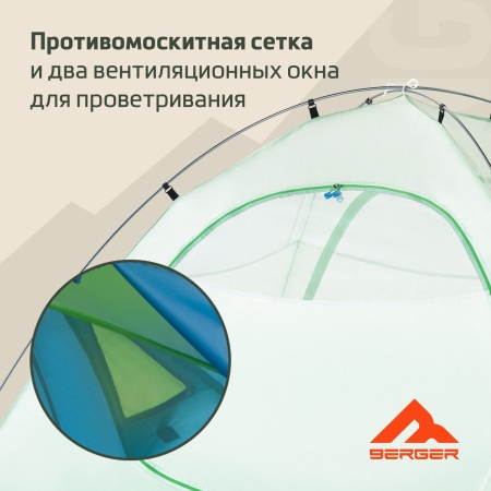 Палатка туристическая Berger Hiking Brio 3 BHB243T-01. 3-местная, голубой