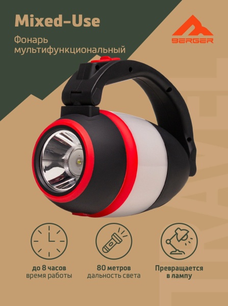 Фонарь мультифункциональный Berger Travel Mixed-Use BTMU24FL-01, черный/красный