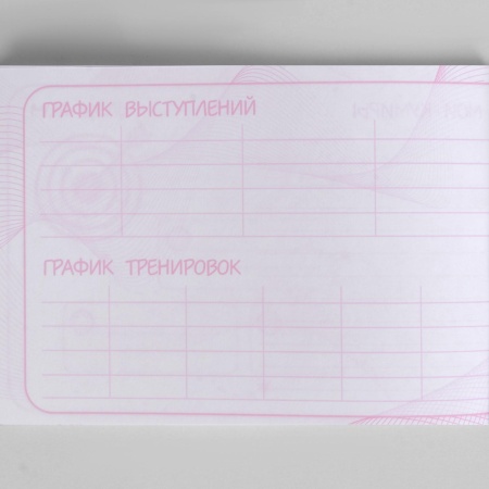 Дневник тренировок «Танцы» 3954918, 48 листов, 48 листов, 15,3 х 12,4 см